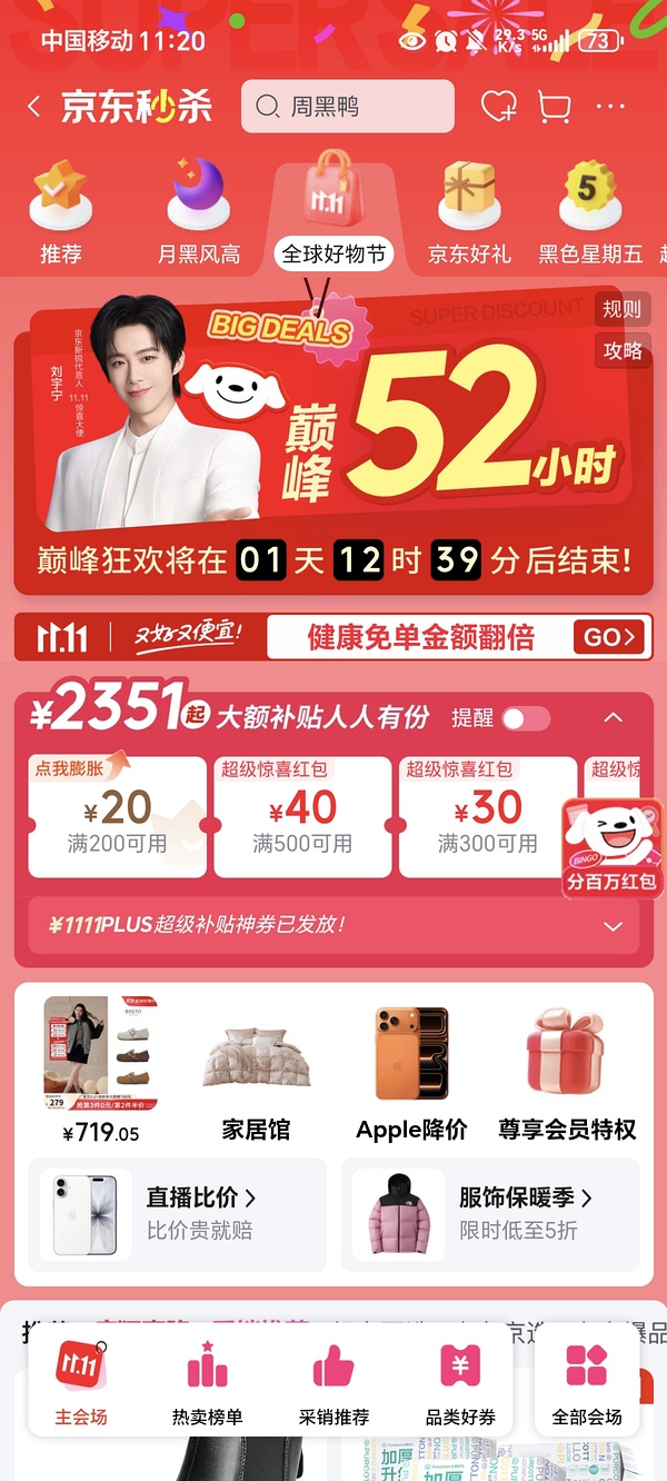 好价周黑鸭（需plus300-30） - 线报酷