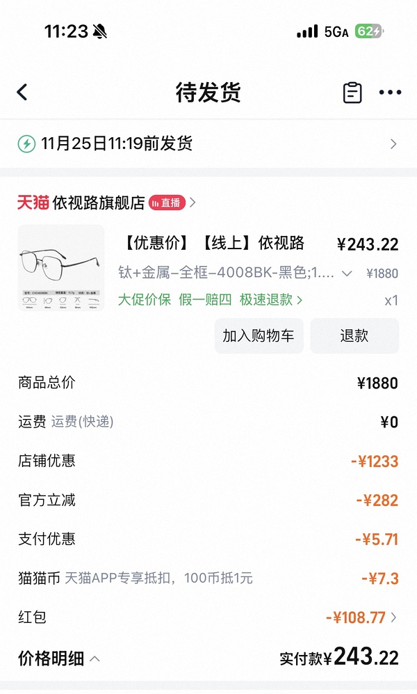 眼镜依视路（膜致）1.6超好价，到手190上下！！！ - 线报酷