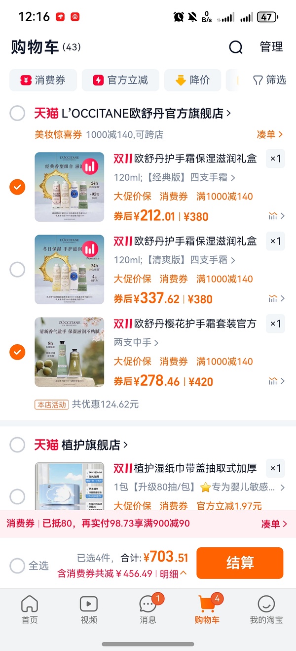 【车走】欧舒丹护手霜30ml*4+10ml*12只简单作业140到手 - 线报酷