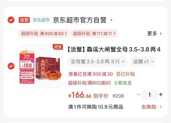 3.5-3.8两8只大闸蟹好价车 - 线报酷