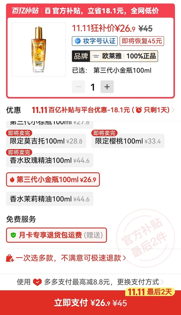 欧莱雅护发精油好价100ml30r - 线报酷