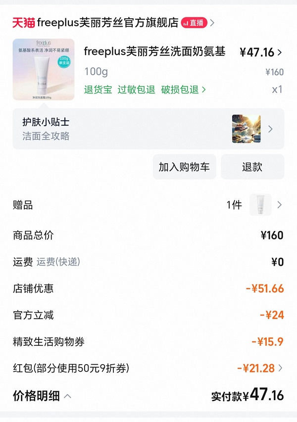 车走 芙丽芳丝120g洗面奶42r - 线报酷