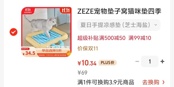 zeze各种冰垫/海豚凉席猫窝10入 - 线报酷