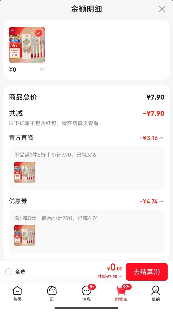 同学，是否需要笔？仅需5毛小红包可0入一盒得力按动笔 - 线报酷