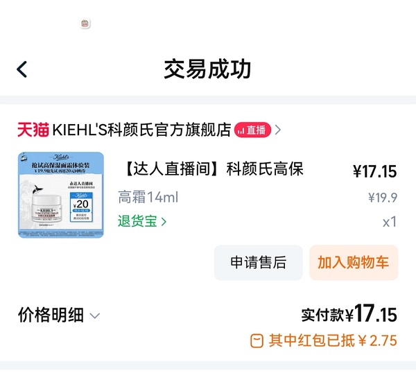 超简单作业 科颜氏高保湿14ml 18块 一个账号一单 - 线报酷