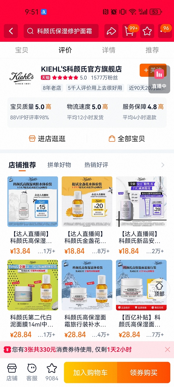 超简单作业 科颜氏高保湿14ml 18块 一个账号一单 - 线报酷