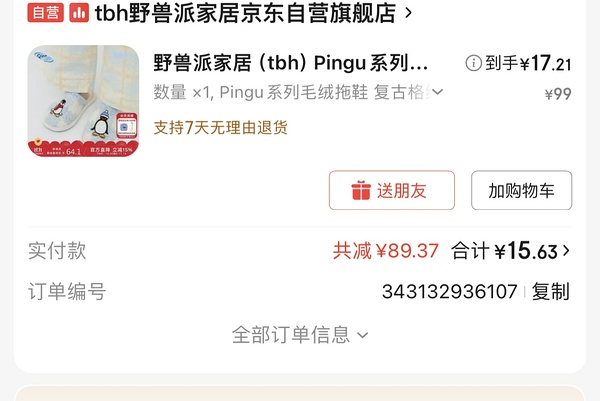 车走，野兽派拖鞋/帆布包17直接买 - 线报酷