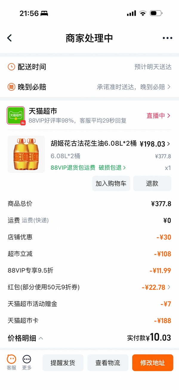 胡姬花6.08L两桶194元 - 线报酷