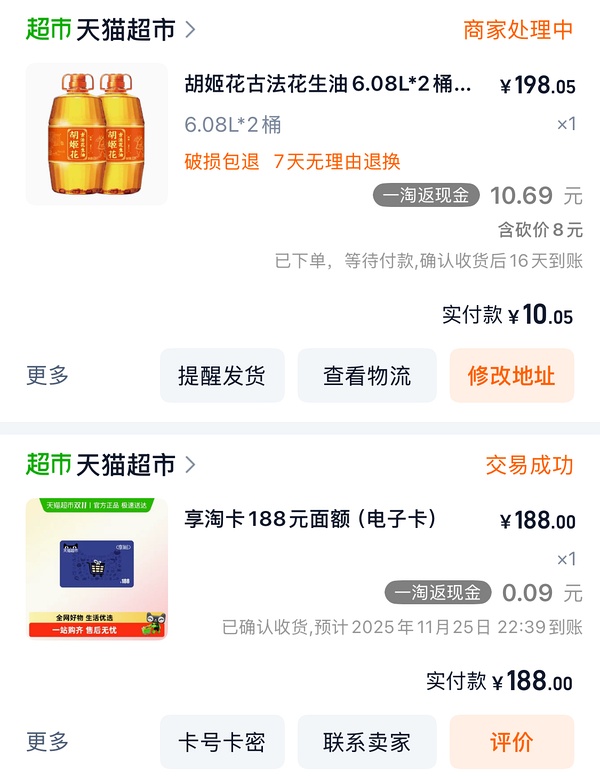 胡姬花6.08L两桶194元 - 线报酷