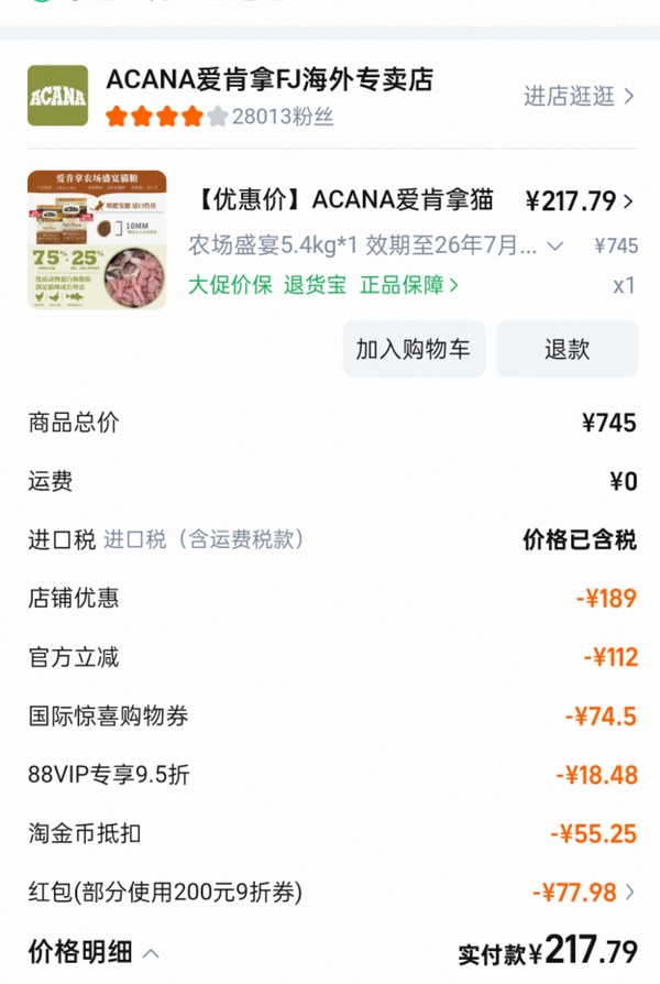 爱肯拿鸡5.4KG大概201 - 线报酷