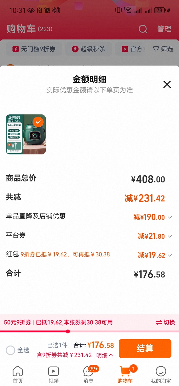 漂亮的苏泊尔复古迷你电压力锅 129 - 线报酷