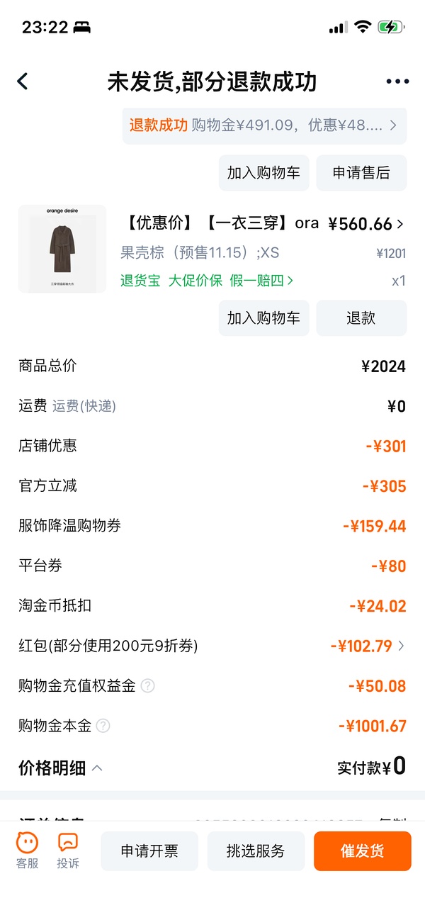 392拿下orangedesire主角大衣 - 线报酷