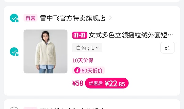 雪中飞羊羔毛外套50多，羊毛衫90 - 线报酷