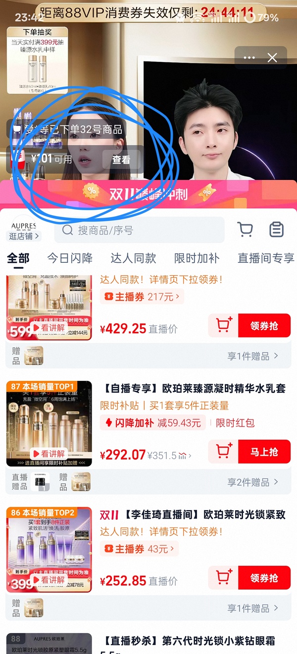 🔥欧珀莱烈日清透防晒30不到入手两瓶共120ml，非88VIP也能做到，最低可十几块入手 - 线报酷