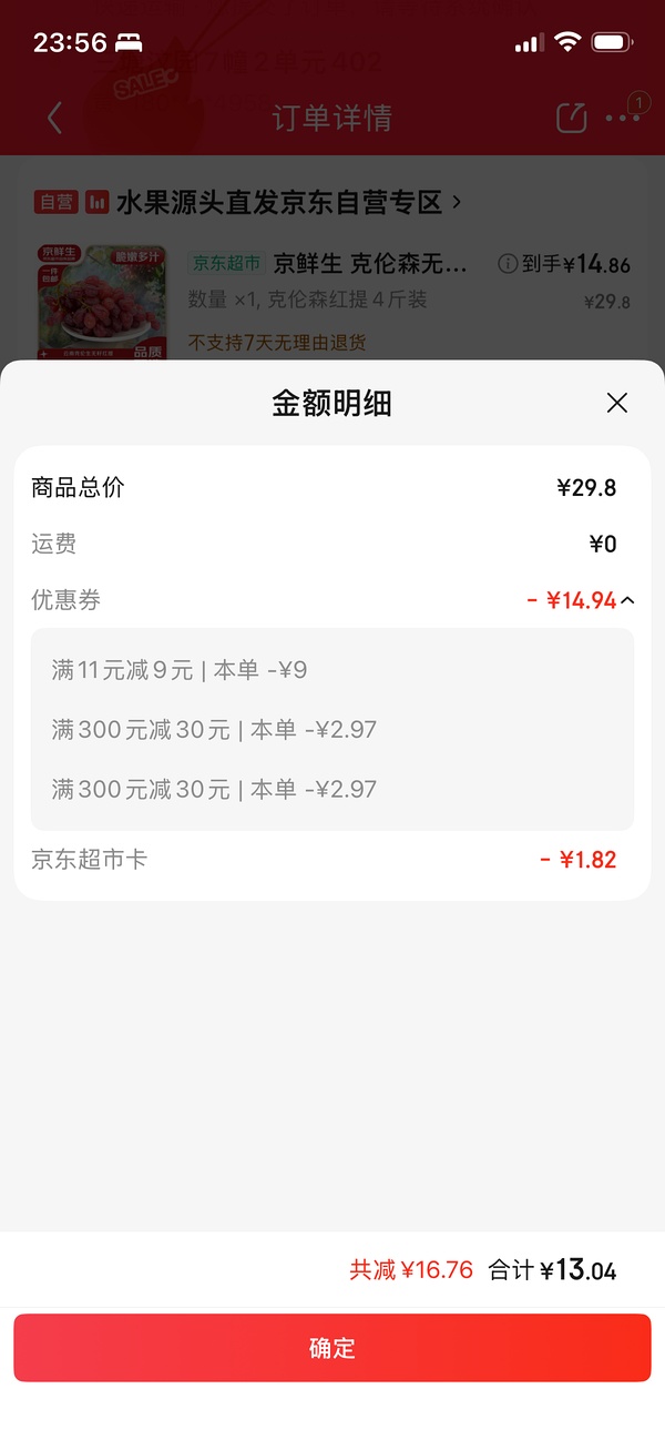 好价克伦生无籽红提 20.4r 4斤 去年组里很火的作业车走了 - 线报酷