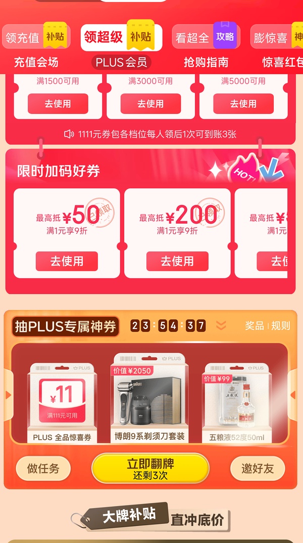 （🈚了）京东111-11有水，超市300-30，再多一个惊喜300-30 - 线报酷