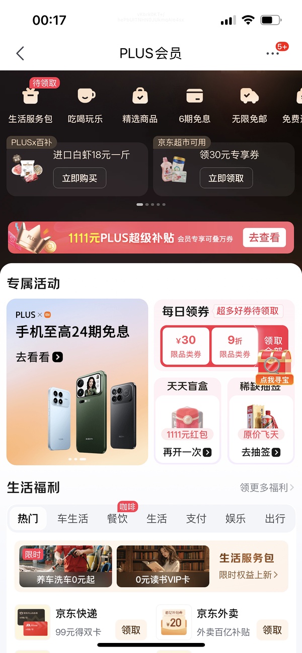 （🈚了）京东111-11有水，超市300-30，再多一个惊喜300-30 - 线报酷