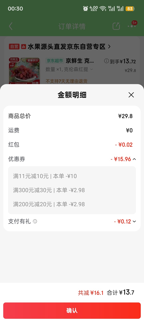 好价克伦生无籽红提 20.4r 4斤 去年组里很火的作业车走了 - 线报酷