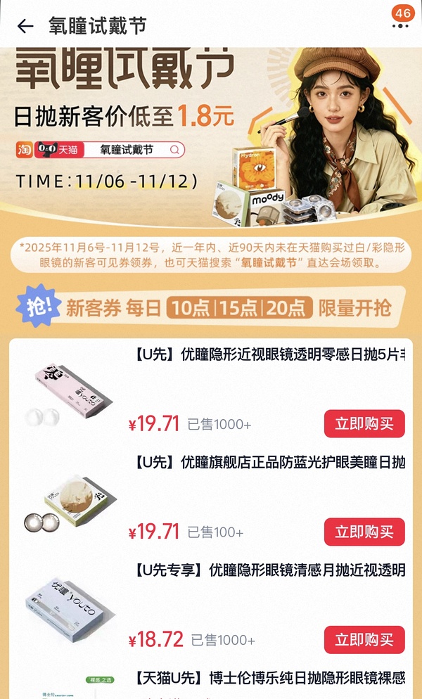 美瞳日抛可2r两片入 - 线报酷