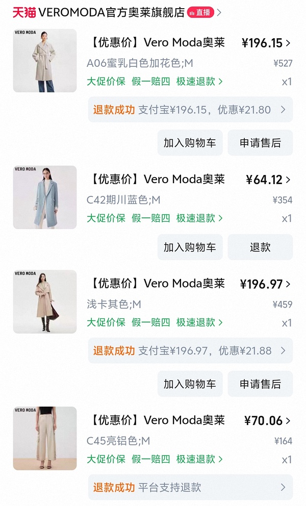 veromoda简单五折作业，大衣外套六十几块(车半走) - 线报酷