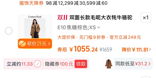 veromoda简单五折作业，大衣外套六十几块(车半走) - 线报酷