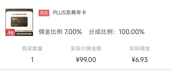 京东plus23元开👍 - 线报酷