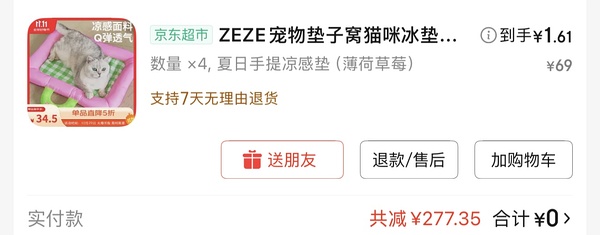 ZEZE冰垫2.86 - 线报酷