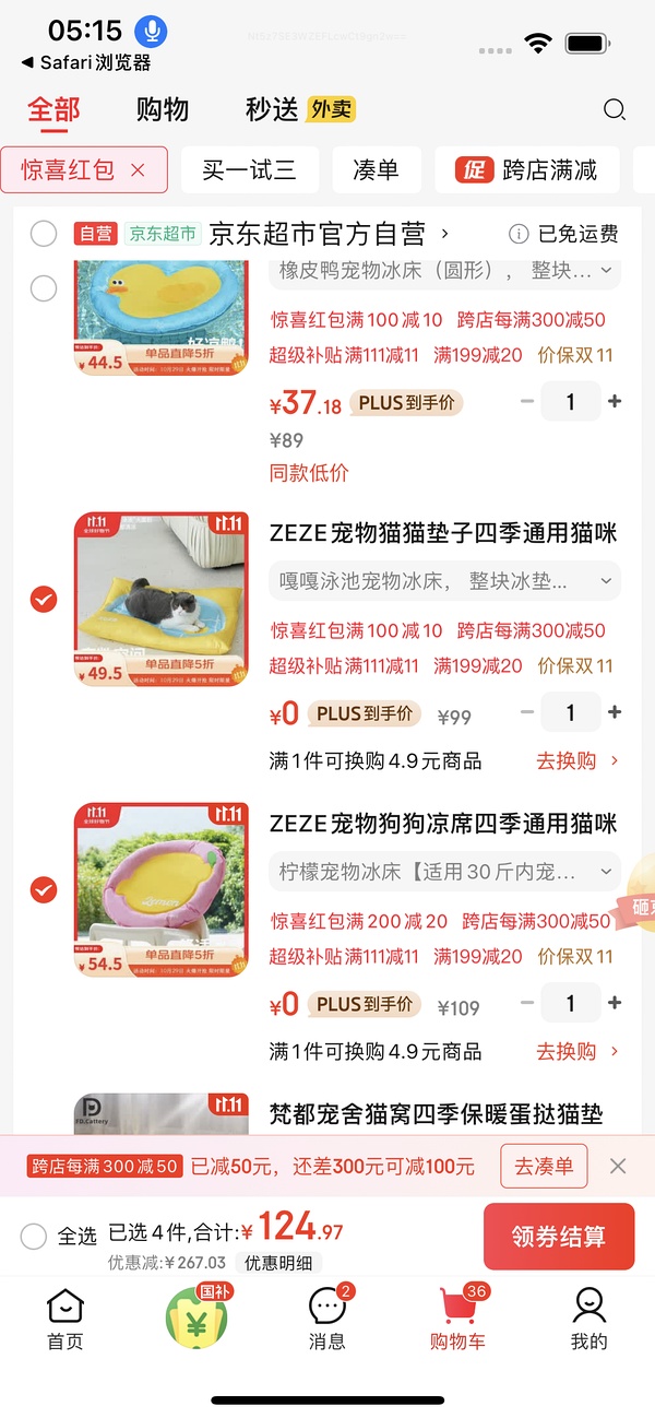 ZEZE冰垫2.86 - 线报酷