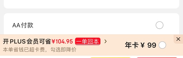 京东plus23元开👍 - 线报酷