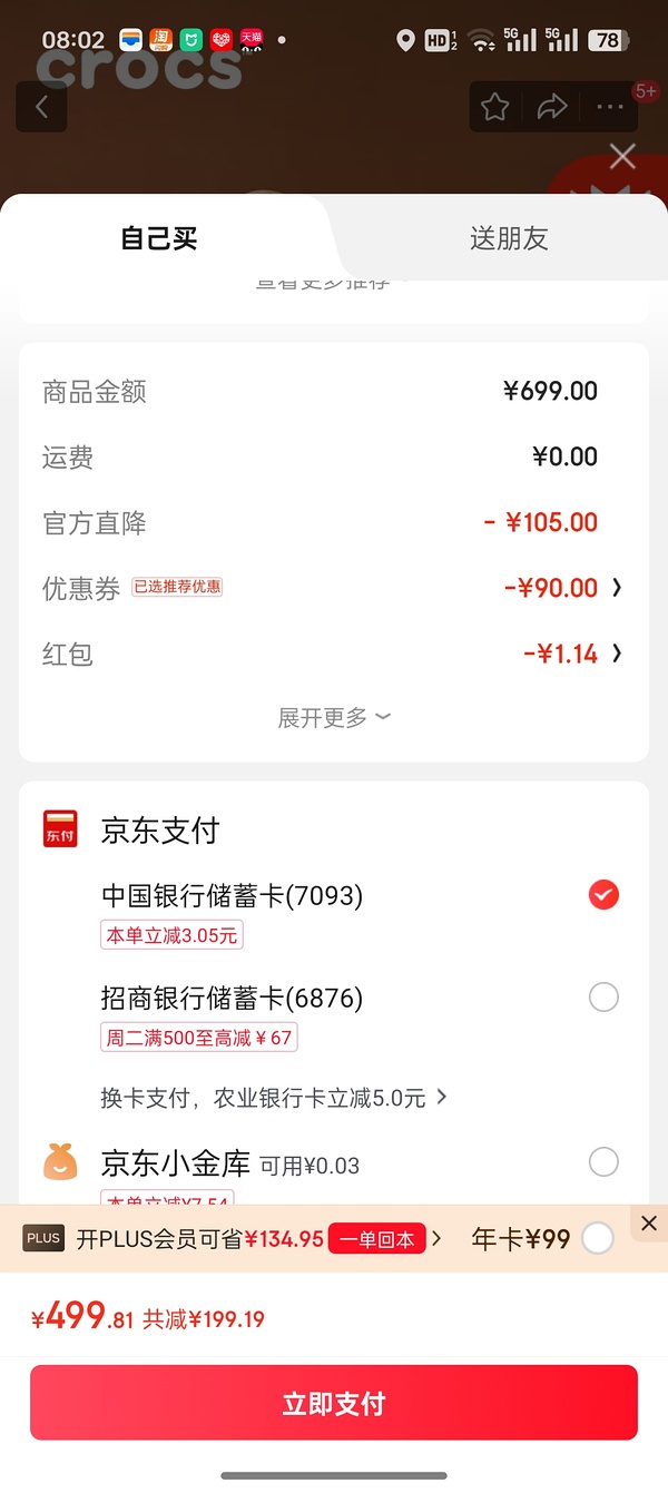 京东plus23元开👍 - 线报酷