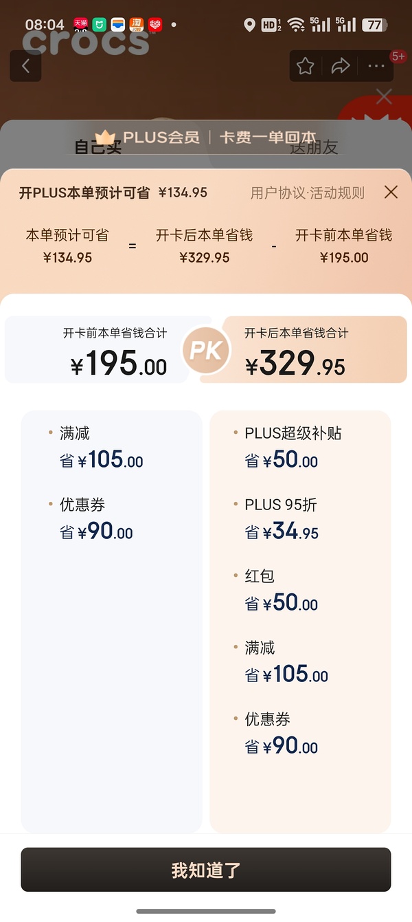 京东plus23元开👍 - 线报酷