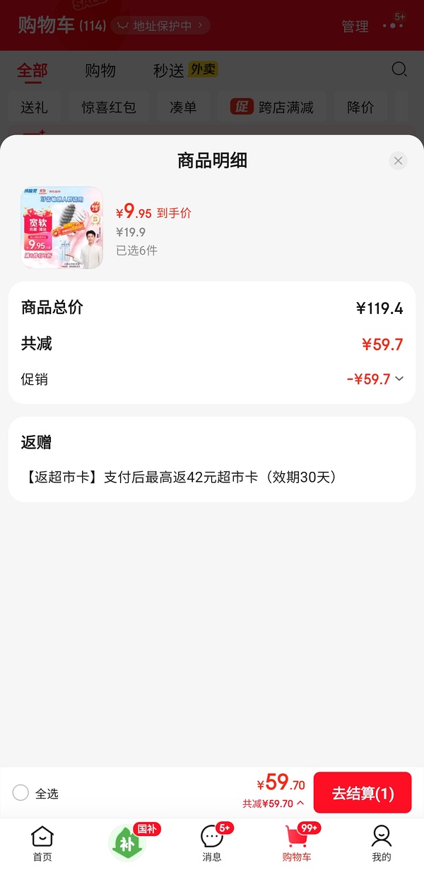 车走无货无返卡了，冷酸灵牙刷12只差不多0r - 线报酷