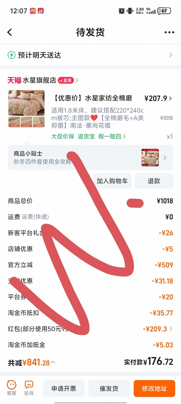 作业|水星加厚磨毛四件套1.8m最低60+ - 线报酷