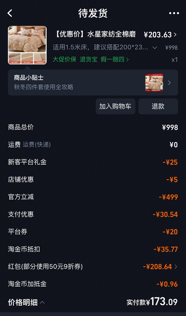 作业|水星加厚磨毛四件套1.8m最低60+ - 线报酷