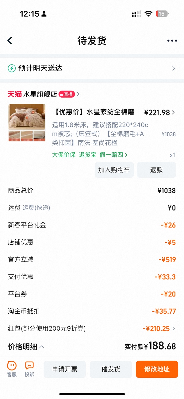 作业|水星加厚磨毛四件套1.8m最低60+ - 线报酷