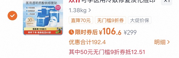 可孚透明质酸面膜3.5r/需买30片 简单作业 - 线报酷