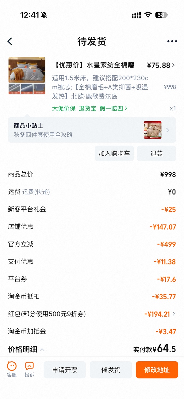 作业|水星加厚磨毛四件套1.8m最低60+ - 线报酷