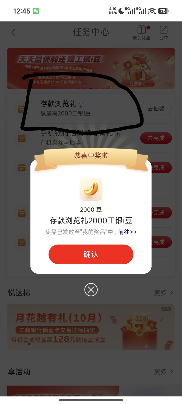 工行app小豆1600+ - 线报酷