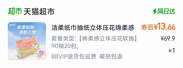 超好价质量好纸巾不凑单不领劵 - 线报酷