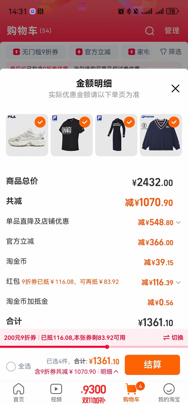 斐乐蕨草低至250元 - 线报酷