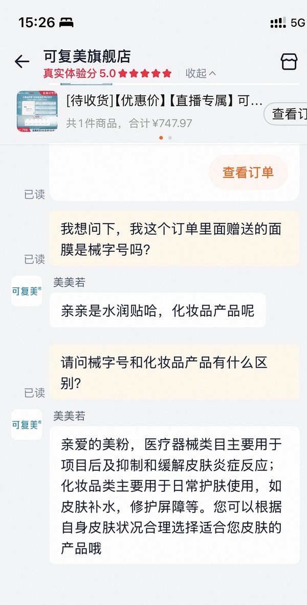 好价简单可复美面膜，35一盒，叠返利更低 - 线报酷