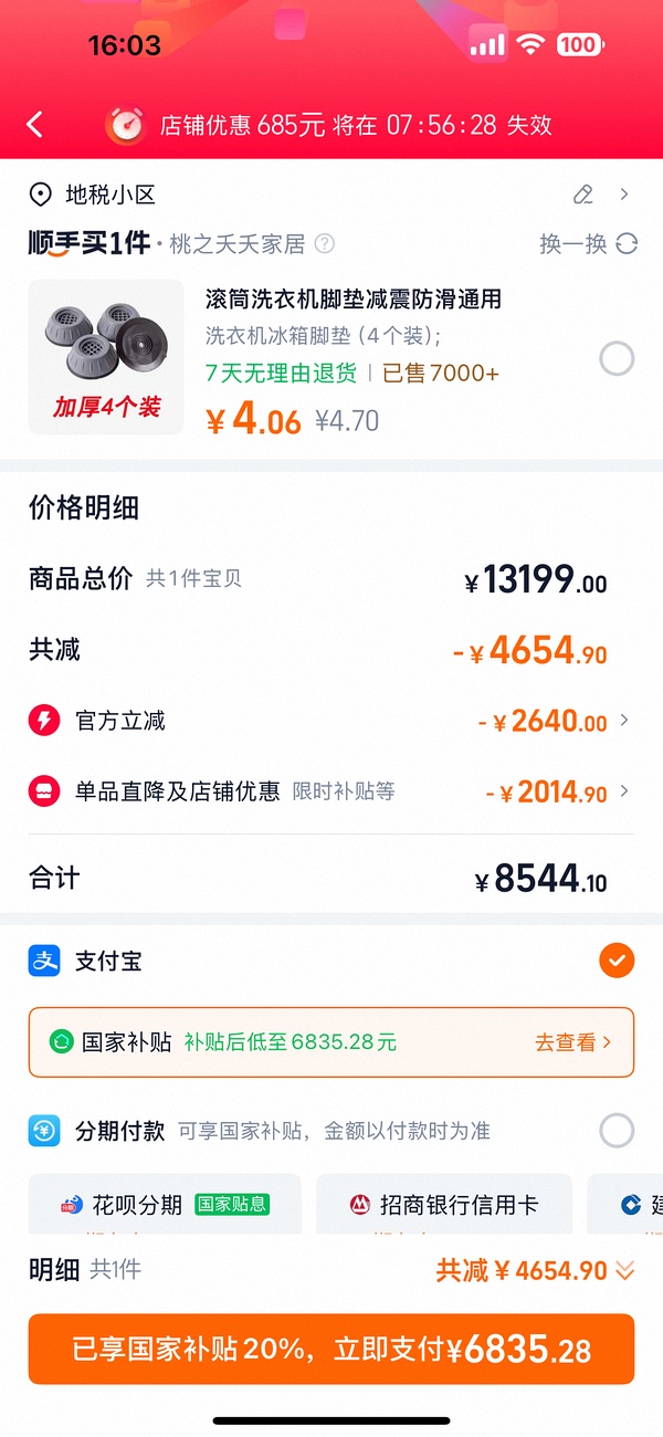 小天鹅乌梅3.0洗烘套装6k不到 - 线报酷