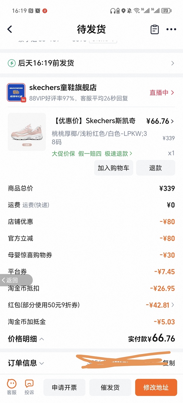 斯凯奇熊猫鞋79入 仅小码 车回 领母婴券 和礼金 - 线报酷