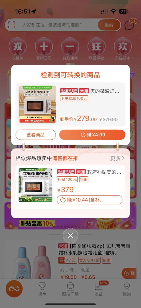 猫超美的20L微波炉 166左右（需套卡） - 线报酷