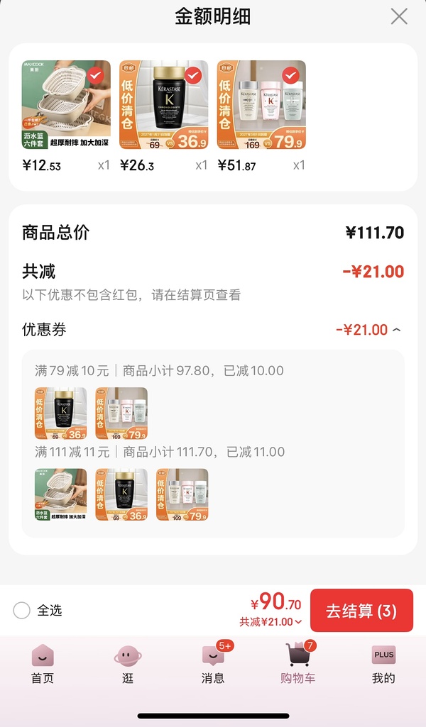 卡诗洗发水80*3 53 - 线报酷