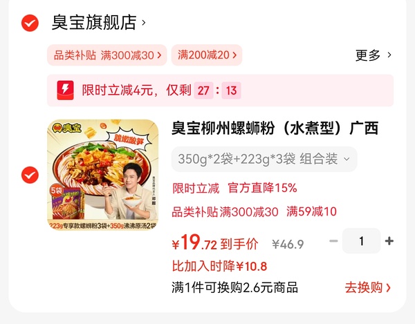 臭宝螺蛳粉12多买5袋，dd - 线报酷