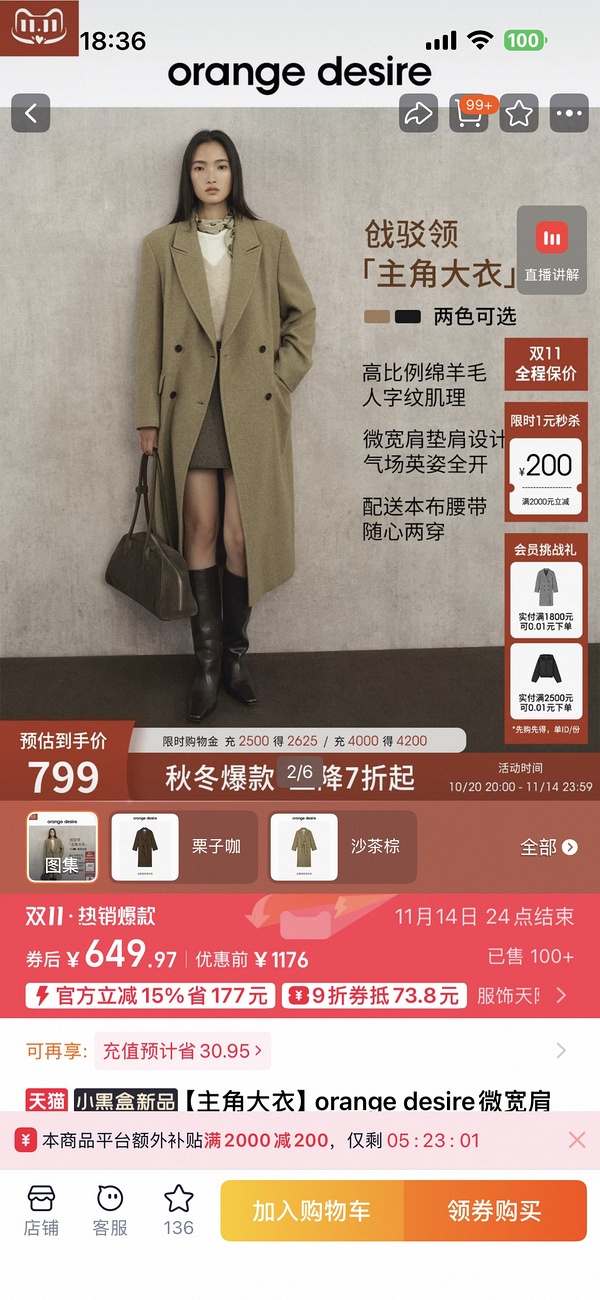 2.5折买orange desire大衣，需3000-400 - 线报酷