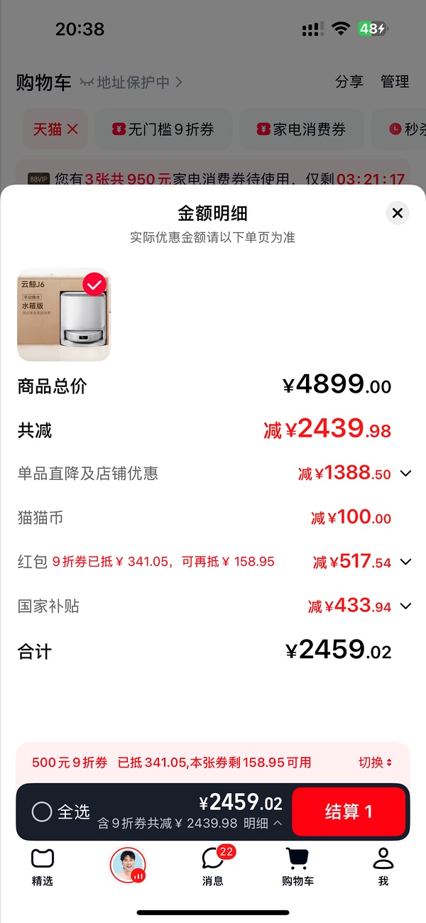 云鲸J6 上下水 💰2478左右 - 线报酷