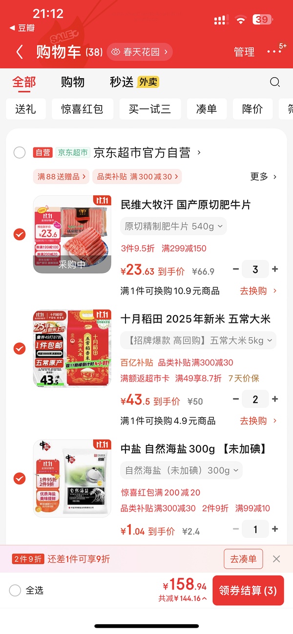 改价变成22了，大牧汗原切肥牛片19一盒 - 线报酷