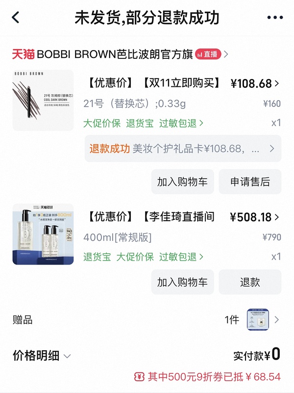 🚗回487.3芭比波朗卸妆油800ml - 线报酷